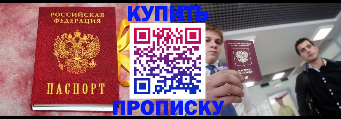 временная прописка в Суворове